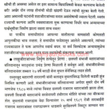 SwarajyaSankalpak-Shahaji-Maharaj_Sample1