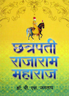 ch-Rajaram-Maharaj