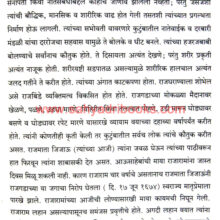 ch-Rajaram-Maharaj_Sample