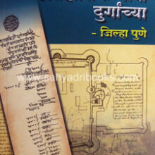 Aitihasik-Nondi-Durganchya-Pune Aitihasik-Nondi-Durganchya-Pune