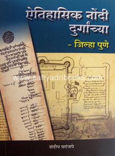 Aitihasik-Nondi-Durganchya-Pune