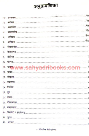 Aitihasik-Nondi-Durganchya-Pune_I