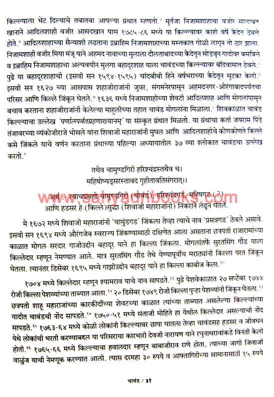 Aitihasik-Nondi-Durganchya-Pune_Sample Aitihasik-Nondi-Durganchya-Pune_Sample