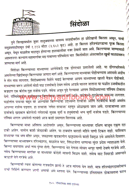Aitihasik-Nondi-Durganchya-Pune_Sample2 Aitihasik-Nondi-Durganchya-Pune_Sample2
