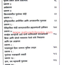 Itihasatil-Bhutaval_I Itihasatil-Bhutaval_I