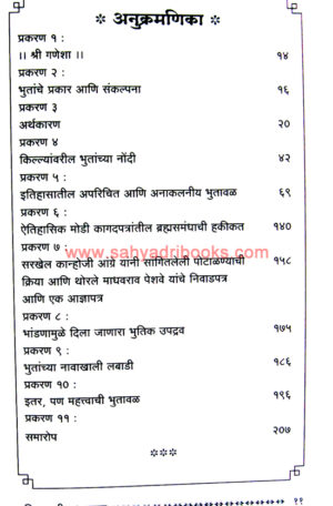 Itihasatil-Bhutaval_I