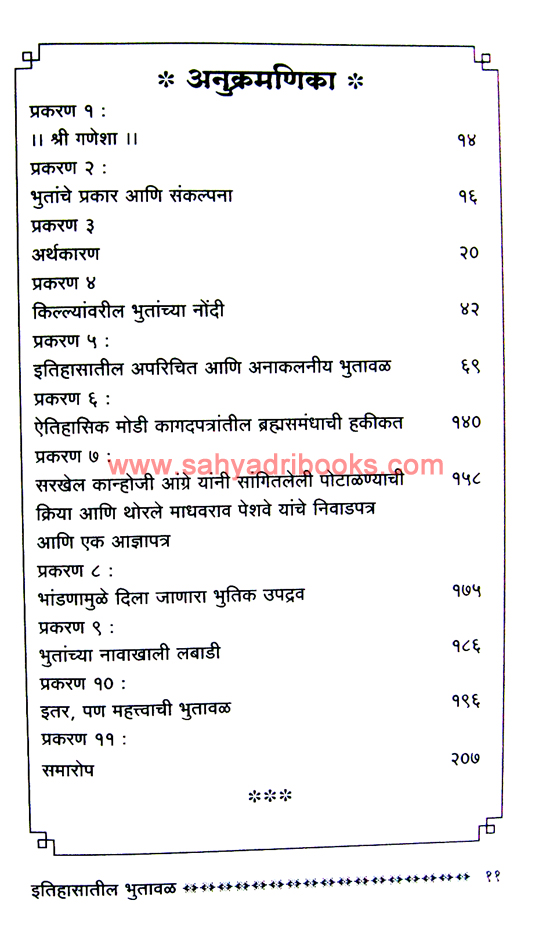 Itihasatil-Bhutaval_I Itihasatil-Bhutaval_I