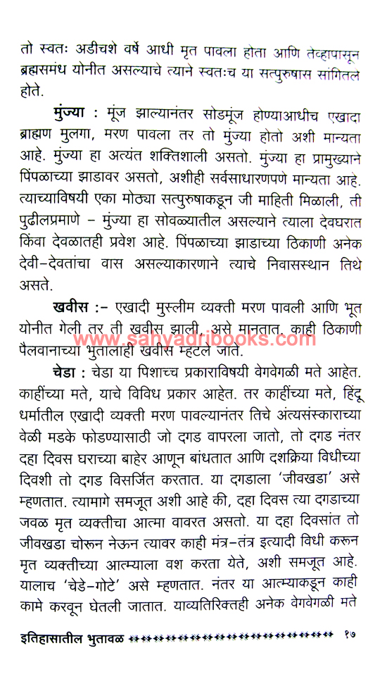 Itihasatil-Bhutaval_Sample Itihasatil-Bhutaval_Sample