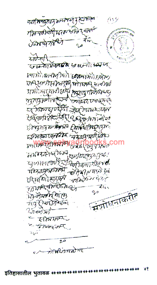 Itihasatil-Bhutaval_Sample1 Itihasatil-Bhutaval_Sample1
