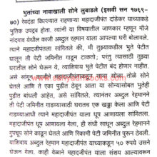 Itihasatil-Bhutaval_Sample2 Itihasatil-Bhutaval_Sample2