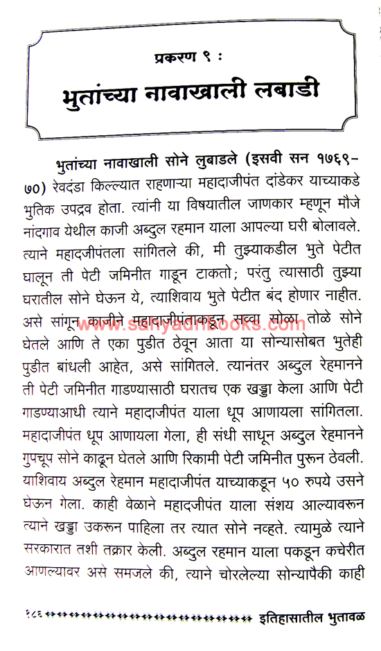 Itihasatil-Bhutaval_Sample2 Itihasatil-Bhutaval_Sample2