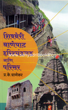 Shivneri-Naneghat-Harishchandra