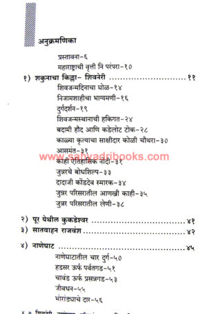 Shivneri-Naneghat-Harishchandra_I