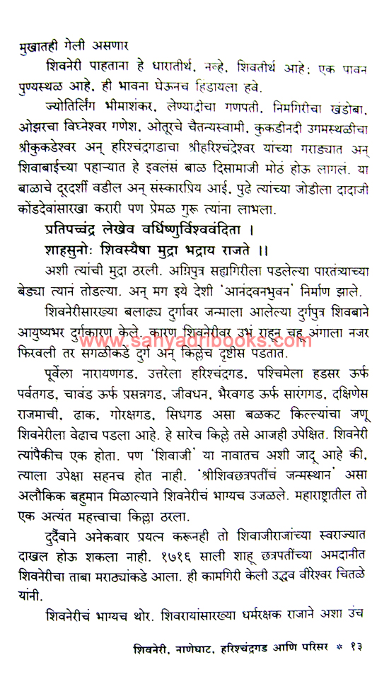 Shivneri-Naneghat-Harishchandra_Sample Shivneri-Naneghat-Harishchandra_Sample