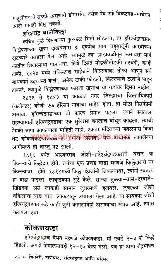 Shivneri-Naneghat-Harishchandra_Sample2 Shivneri-Naneghat-Harishchandra_Sample2