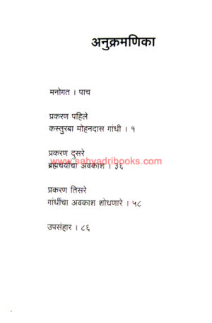 Swatachchya-Atmyachya-Shodhat-Mahatma-Gandhi_I