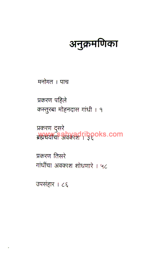 Swatachchya-Atmyachya-Shodhat-Mahatma-Gandhi_I Swatachchya-Atmyachya-Shodhat-Mahatma-Gandhi_I