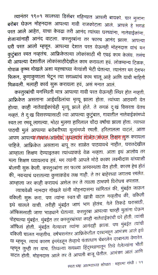 Swatachchya-Atmyachya-Shodhat-Mahatma-Gandhi_Sample1 Swatachchya-Atmyachya-Shodhat-Mahatma-Gandhi_Sample1