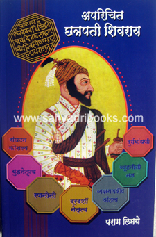 Aparichit-Chhatrapati-Shivray