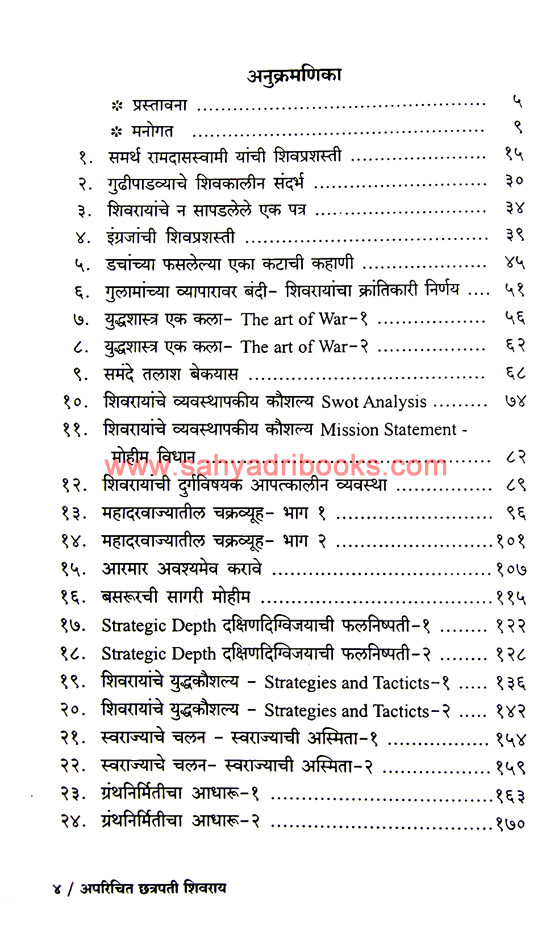 Aparichit-Chhatrapati-Shivray_I1 Aparichit-Chhatrapati-Shivray_I1