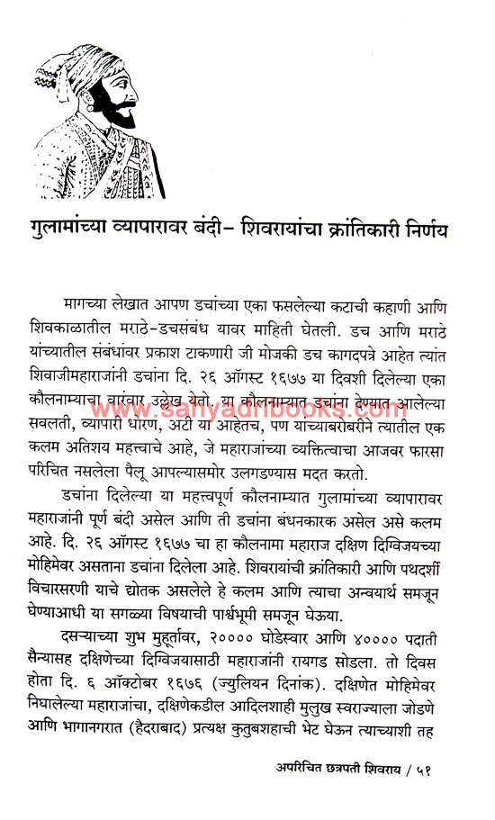 Aparichit-Chhatrapati-Shivray_Sample1 Aparichit-Chhatrapati-Shivray_Sample1