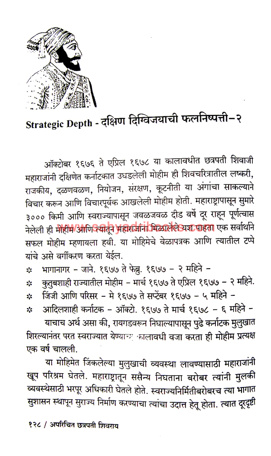 Aparichit-Chhatrapati-Shivray_Sample2 Aparichit-Chhatrapati-Shivray_Sample2