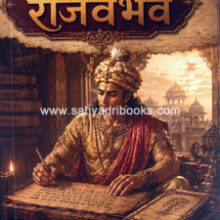Bharatacha-Rajvaibhav