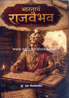 Bharatacha-Rajvaibhav