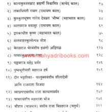 Bharatacha-Rajvaibhav_I