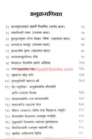 Bharatacha-Rajvaibhav_I