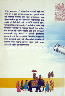 Gangecha-Rakhandar_B