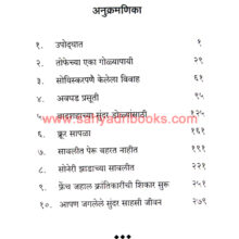 Gangecha-Rakhandar_I Gangecha-Rakhandar_I
