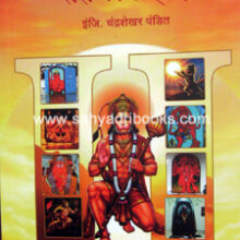 Hanumant-Jase-Aahet Hanumant-Jase-Aahet