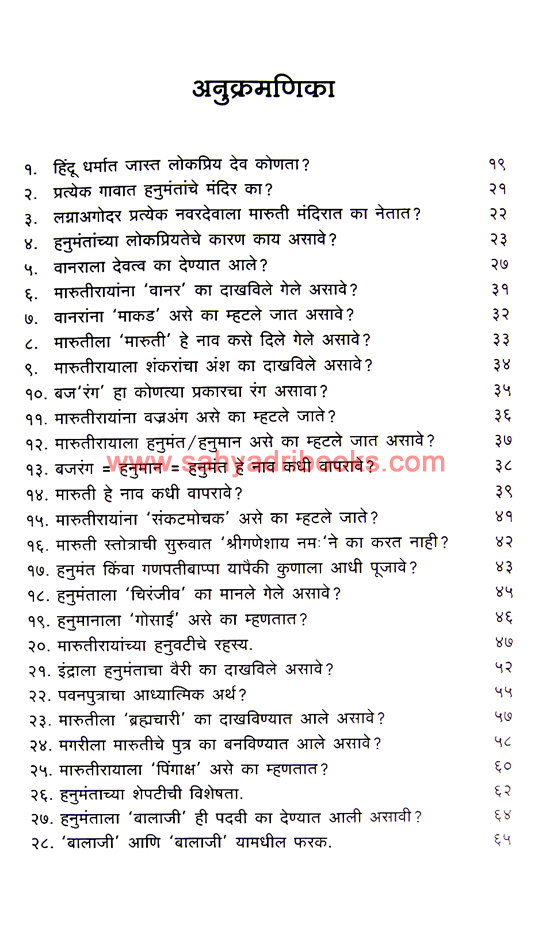 Hanumant-Jase-Aahet_I Hanumant-Jase-Aahet_I
