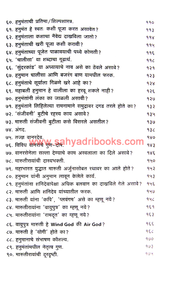 Hanumant-Jase-Aahet_I1 Hanumant-Jase-Aahet_I1