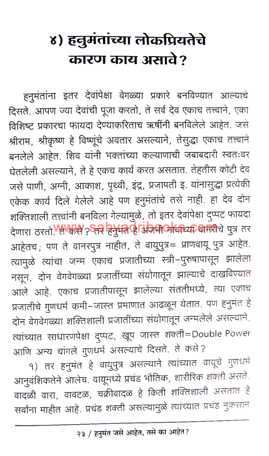 Hanumant-Jase-Aahet_Sample Hanumant-Jase-Aahet_Sample
