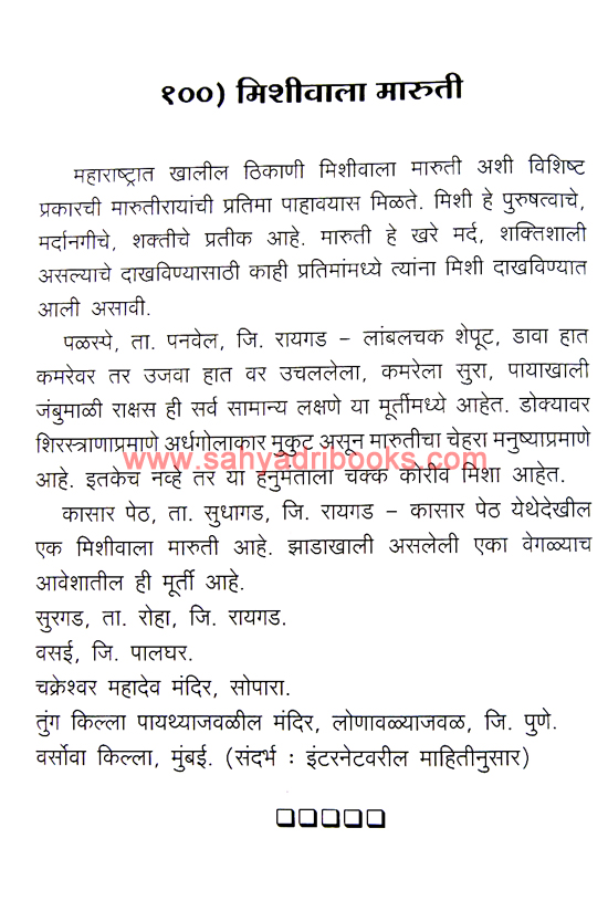 Hanumant-Jase-Aahet_Sample2 Hanumant-Jase-Aahet_Sample2