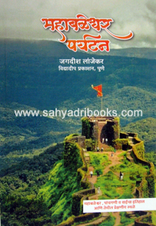 Mahabaleshwar-Paryatan
