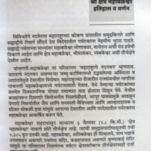 Mahabaleshwar-Paryatan_Sample