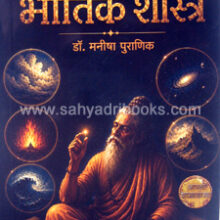 Prachin-BhoutikShastra Prachin-BhoutikShastra
