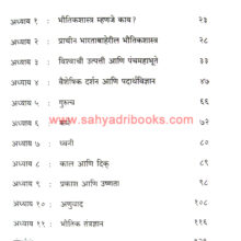 Prachin-BhoutikShastra_I Prachin-BhoutikShastra_I