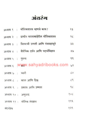 Prachin-BhoutikShastra_I