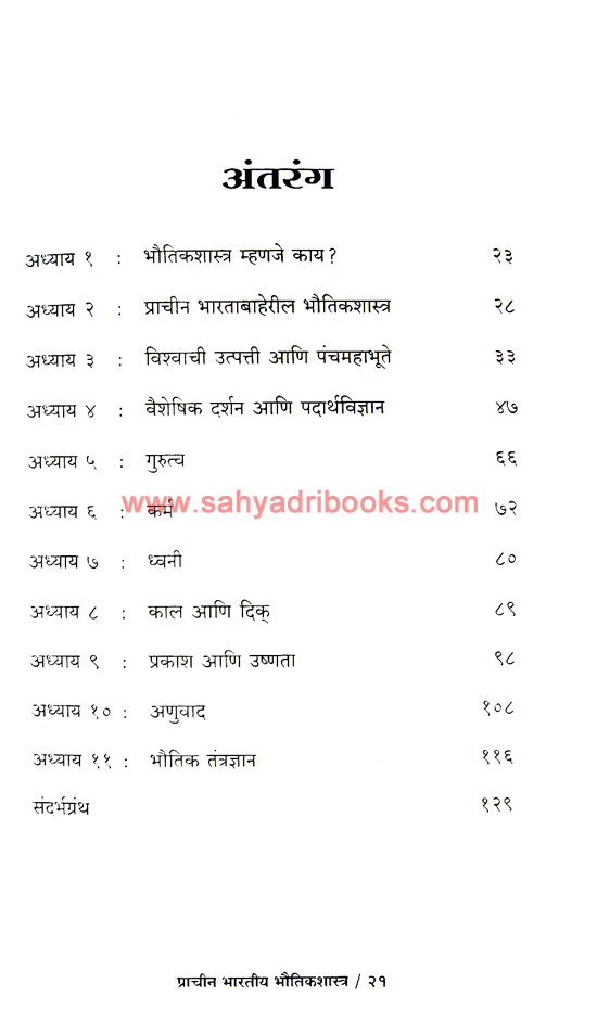 Prachin-BhoutikShastra_I Prachin-BhoutikShastra_I