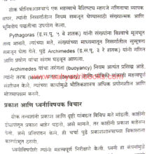 Prachin-BhoutikShastra_Sample Prachin-BhoutikShastra_Sample