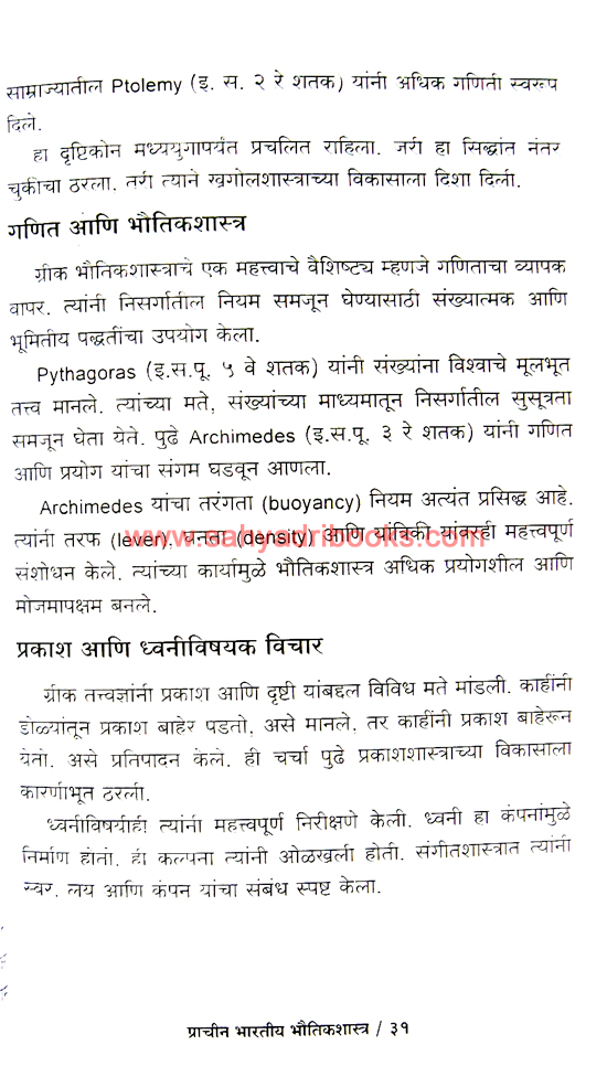 Prachin-BhoutikShastra_Sample Prachin-BhoutikShastra_Sample