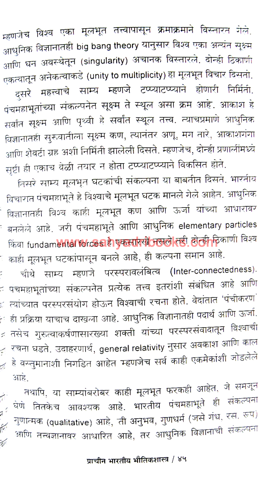 Prachin-BhoutikShastra_Sample1 Prachin-BhoutikShastra_Sample1