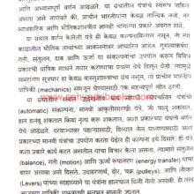 Prachin-BhoutikShastra_Sample2 Prachin-BhoutikShastra_Sample2