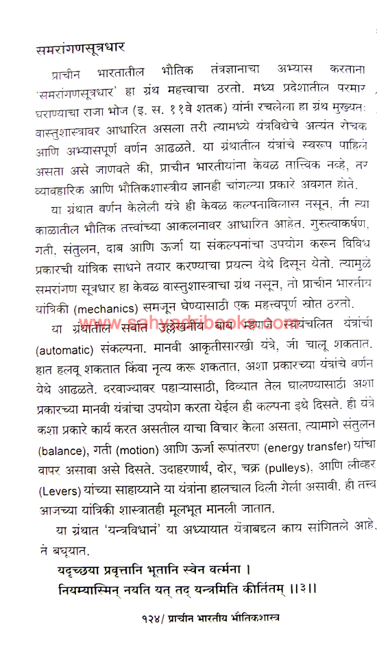 Prachin-BhoutikShastra_Sample2 Prachin-BhoutikShastra_Sample2