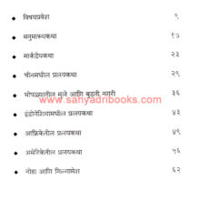 Pralaykathanchya-Vishwat_I Pralaykathanchya-Vishwat_I