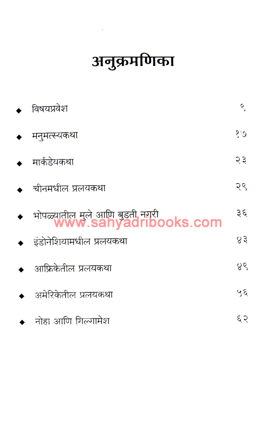 Pralaykathanchya-Vishwat_I Pralaykathanchya-Vishwat_I